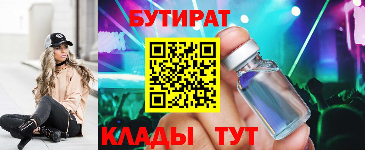 БУТИРАТ BDO Кудрово