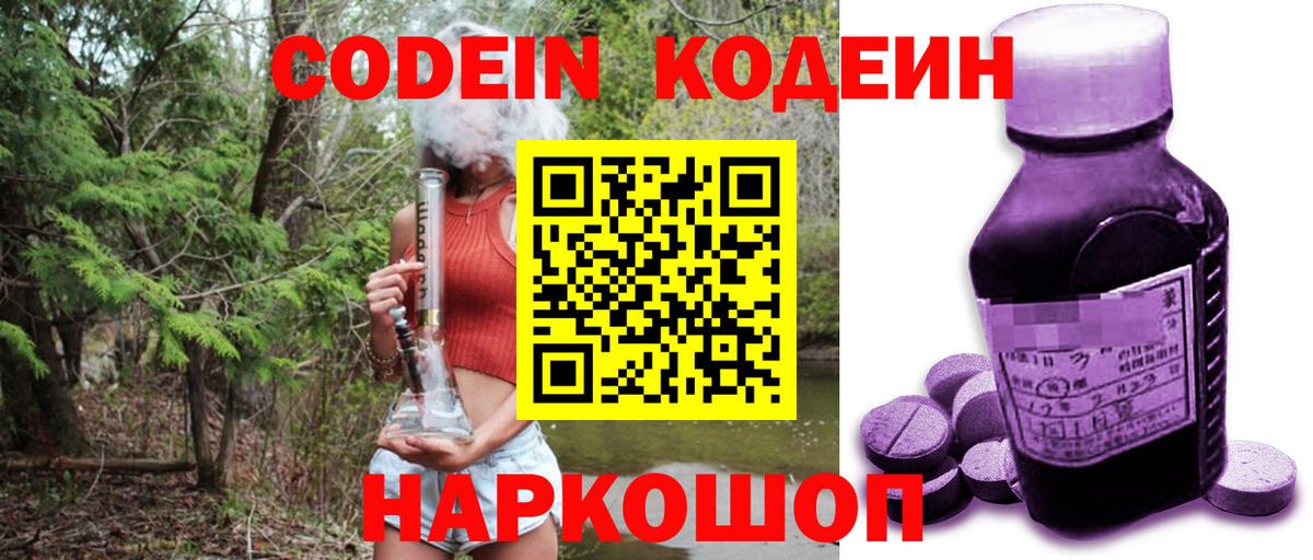 Кудрово  Кодеин напиток Lean (лин)  Вход с VPN 