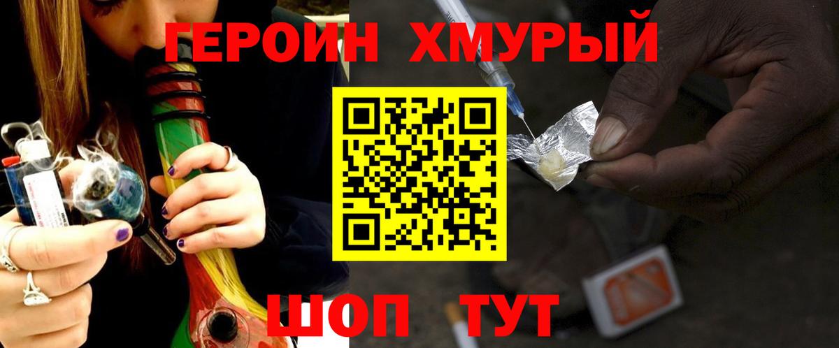 ГЕРОИН Heroin  ГЕРОИН  Кудрово  Вход с VPN 