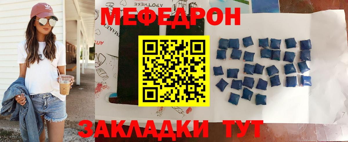 Меф мяу мяу Кудрово